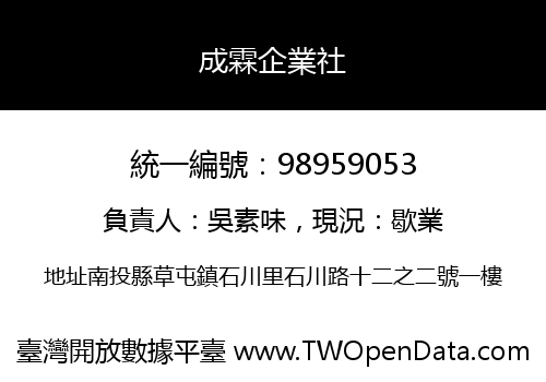 成霖企業社