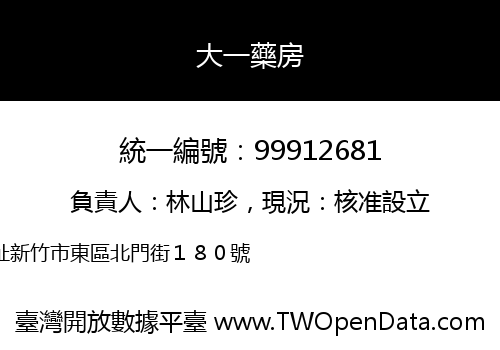 大一藥房