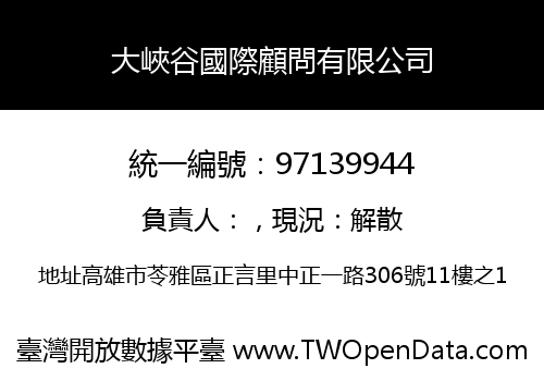 大峽谷國際顧問有限公司