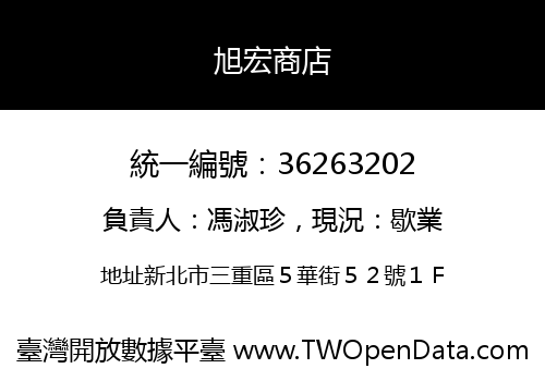 旭宏商店