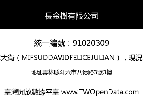 長金樹有限公司
