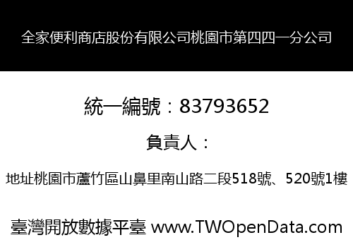 全家便利商店股份有限公司桃園市第四四一分公司