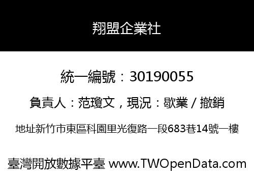 翔盟企業社