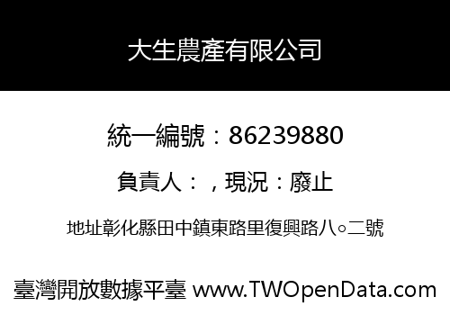 大生農產有限公司