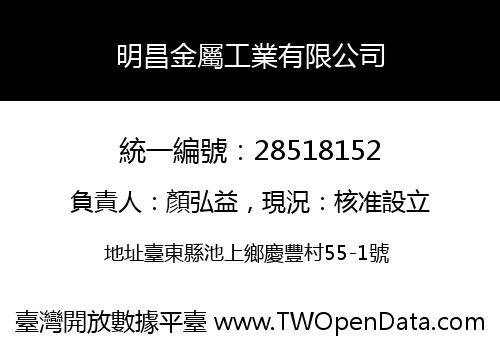 明昌金屬工業有限公司
