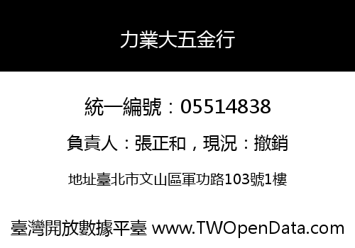 力業大五金行