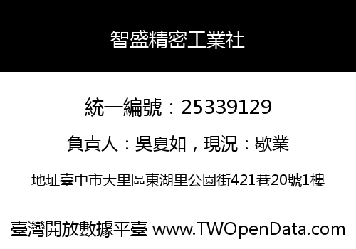 智盛精密工業社