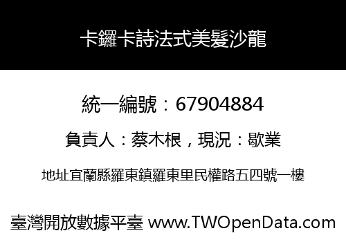 卡鑼卡詩法式美髮沙龍