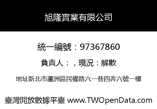 旭隆實業有限公司