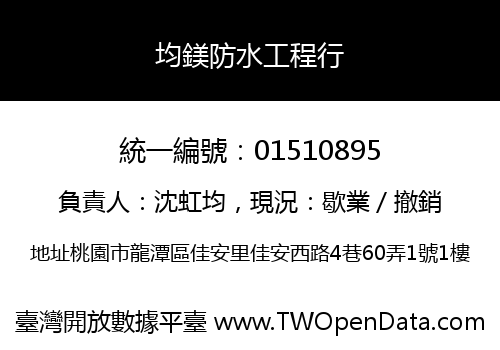均鎂防水工程行