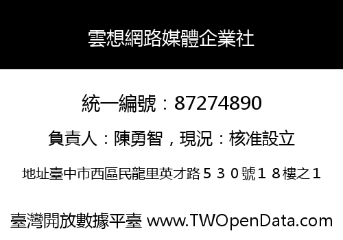 雲想網路媒體企業社