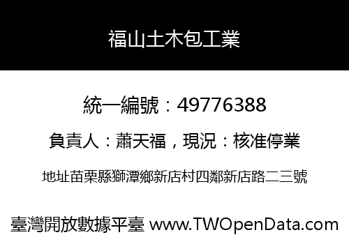 福山土木包工業