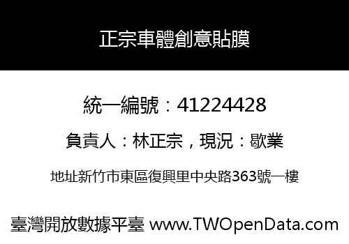 正宗車體創意貼膜