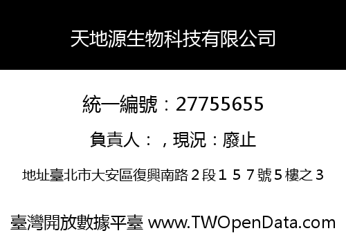 天地源生物科技有限公司