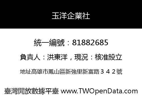 玉洋企業社