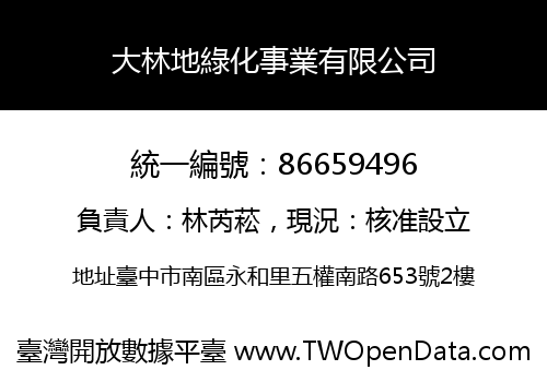大林地綠化事業有限公司