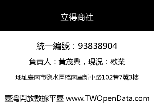 立得商社