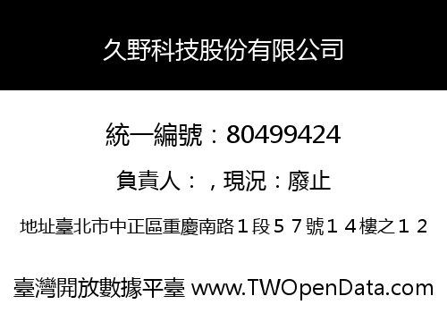 久野科技股份有限公司