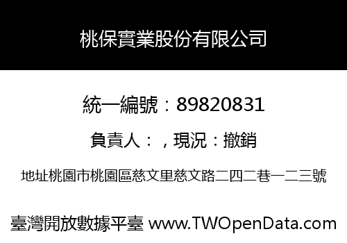 桃保實業股份有限公司
