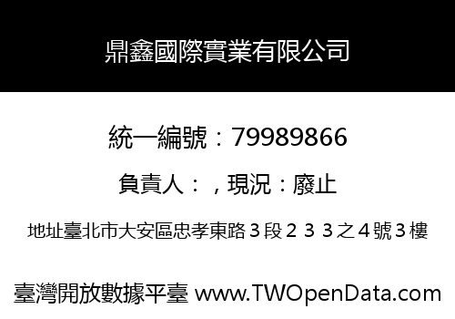 鼎鑫國際實業有限公司