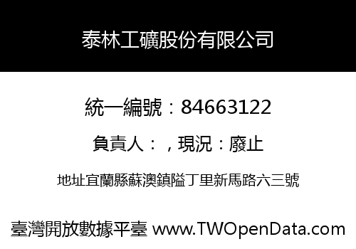 泰林工礦股份有限公司