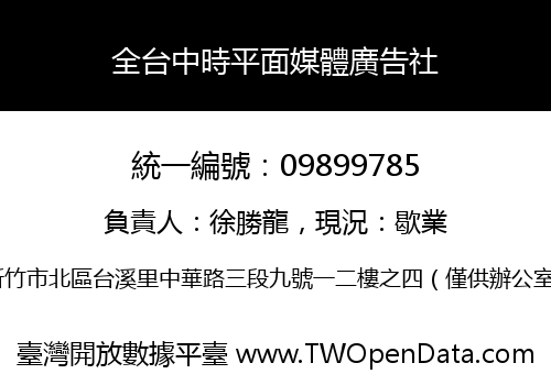 全台中時平面媒體廣告社