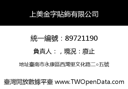 上美金字貼飾有限公司