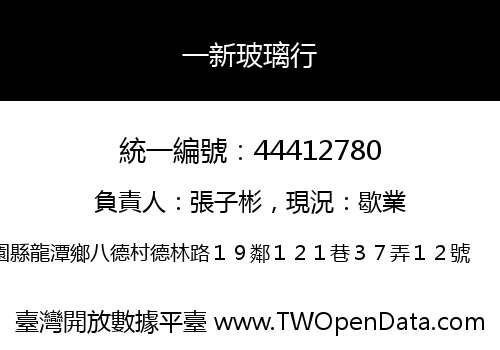 一新玻璃行