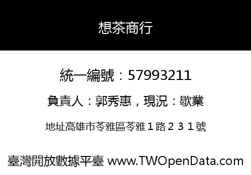 想茶商行