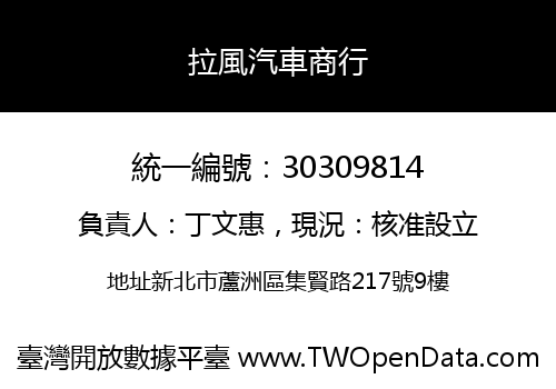 拉風汽車商行