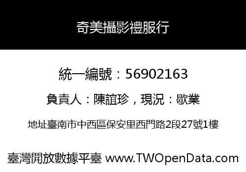 奇美攝影禮服行