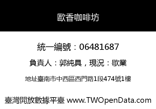 歐香咖啡坊