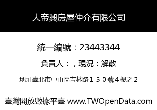 大帝興房屋仲介有限公司