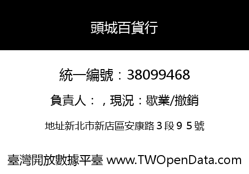 頭城百貨行