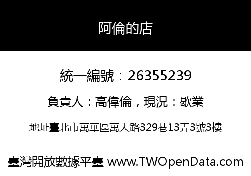 阿倫的店