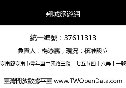 翔城旅遊網