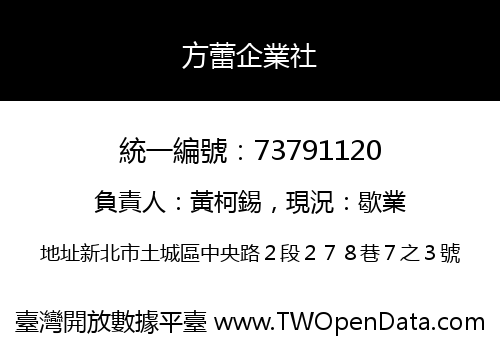 方蕾企業社