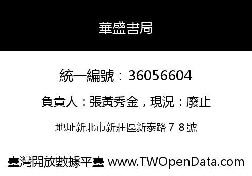 華盛書局