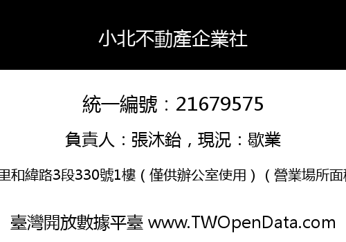 小北不動產企業社