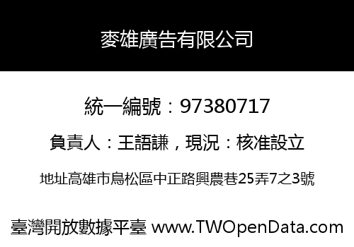 麥雄廣告有限公司