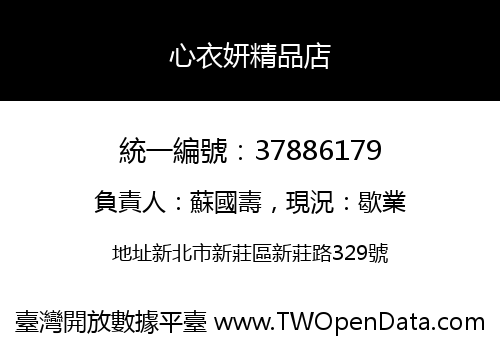心衣妍精品店