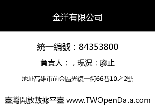 金洋有限公司
