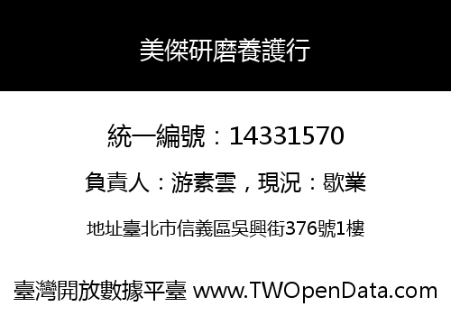 美傑研磨養護行
