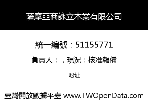 薩摩亞商詠立木業有限公司