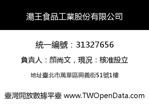 湯王食品工業股份有限公司