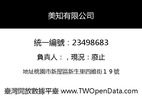 美知有限公司