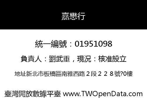 嘉懋行