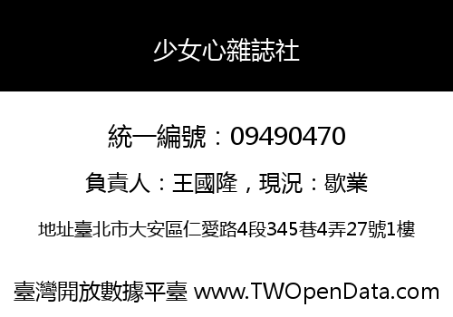 少女心雜誌社