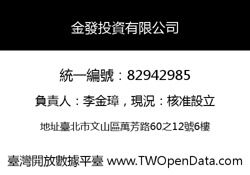 金發投資有限公司