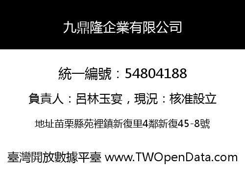 九鼎隆企業有限公司